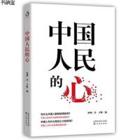 中国人民的心9787544170970沈阳出版社杨朔