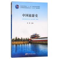 中国旅游史9787564548520郑州大学出版社彭勇