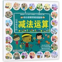 玩耍着学好减法运算9787568249713北京理工大学出版社何光华