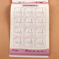 学前总动员 10以内减法9787559510273河北少年儿童出版社无