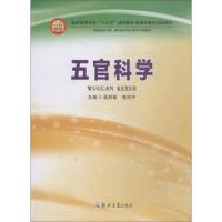 五官科学9787564556464郑州大学出版社苑明茹