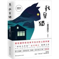 我是猫9787552488036延边教育出版社夏目漱石