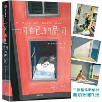 一间自己的房间/作家榜经典文库9787521709223中信出版社维吉尼亚·伍尔夫