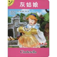 汉英双语·小小孩影院•灰姑娘9787558171031吉林出版集团雅可布·格林