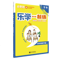 理想树 小新橙 乐学一起练 4年级数学 下 RJ9787510466496外语教学与研究出版社叶勇