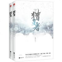 猎星者(2册)9787559439956江苏文艺出版社竹宴小生