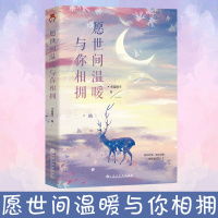 愿世间温暖与你相拥9787550035249百花洲文艺出版社卡娃微卡