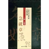 皇象急就章9787214220233江苏人民出版社《历代书法名家名帖名碑