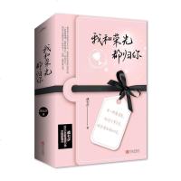 我和荣光都归你(2册)9787555286301北京教育出版社战七少