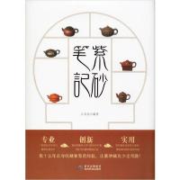 紫砂笔记9787541224621贵州民族出版社江赤光