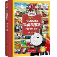 托马斯和朋友·经典故事集•哈罗德不怕输9787556250530湖南少年儿童出版社英国HIT娱乐有限公司