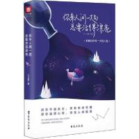 你来人间一趟 总要活得漂亮9787516824559台海出版社九北鱼