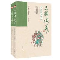 三国演义(古插图大字版)/上下一百二十回全本9787538761634时代文艺出版社罗贯中