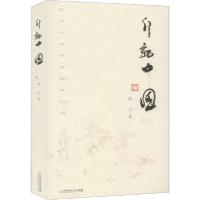 行记中国(2)9787550035454百花洲文艺出版社流云