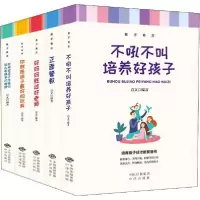 教子有方(5册)9787500161394中国对外翻译出版公司启文