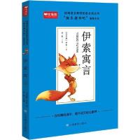 统编语文教材配套推荐阅读丛书.快乐读书吧•伊索寓言 统编版9787570105922山东教育出版社伊索
