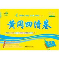 广文图书 黄冈*清卷 数学 6年级 下册 RJ9787565653919首都师范大学出版社董萧萧