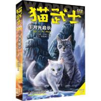 猫武士*部曲 4 月光启示9787514858433团中央中国少年儿童新闻出版总社艾琳·亨特