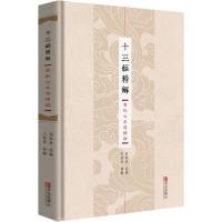 春秋公羊传精解9787555255437青岛出版社刘松来