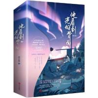 他看到光的背面(2册)9787555283355青岛出版社林小珑