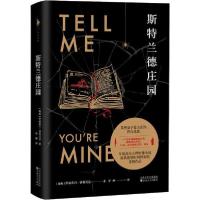 斯特兰德庄园9787530678268百花文艺出版社伊丽莎白·诺利贝克