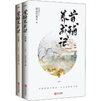 首辅养成记 终结篇(全2册)9787555290346甘肃人民美术出版社假面的盛宴