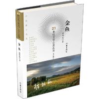 金鱼9787521205275作家出版社程相崧
