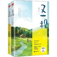 又一程(全2册)9787559446411江苏文艺出版社粥小九