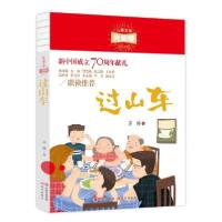 过山车/儿童文学光荣榜9787514381153现代出版社苏梅