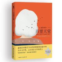 百里天堂9787512511712国际文化出版公司浅田次郎