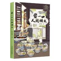 尝一口人间烟火9787567593459华东师范大学出版社张佳玮