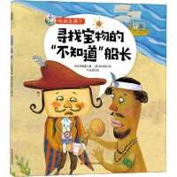 地球生病了•寻找宝物的