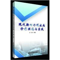 现代胸心外科疾病诊疗理论与实践9787557856670吉林科学技术出版社王颜