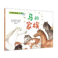 万物的秘密•马的家族/万物的秘密9787020156405人民文学出版社弗朗索瓦丝·洛朗