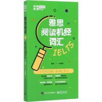 雅思阅读机经词汇9787121386961电子工业出版社秦丽霞