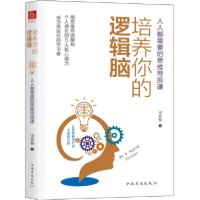 培养你的逻辑脑:人人都需要的思维导图课9787511380845中国华侨出版社宋欣桐