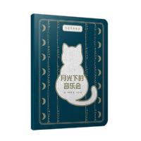 布艺艺术童话•月光下的音乐会/布艺艺术童话9787020156573人民文学出版社藤田樱
