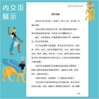 写给孩子的世界经典神话•古巴比伦神话故事9787571607463沈阳出版社《写给孩子的世界经典神话》