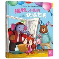 新时代新创造儿童绘本故事•接收小美的快递包裹(精)/新时代新创造儿童绘本故事9787558173851吉林出版集团常聪