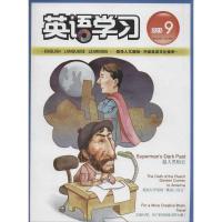 英语学习上半月刊(2015年D9月)977100255506外语教学与研究出版社侯毅凌