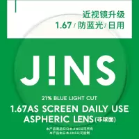 JINS睛姿普通近视镜升级带度数SCREEN DAILY镜片专用链接1.67薄