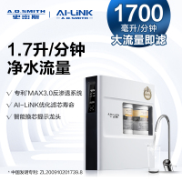 盐城A.O.史密斯反渗透净水机R1700XF1