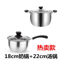 时光旧巷不锈钢 奶锅牛奶锅不粘锅煮奶锅宝宝小奶锅加厚热奶锅电磁炉通用 18cm奶锅+22cm汤锅