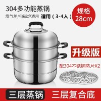 时光旧巷蒸锅304不锈钢三层加厚家用小2层笼屉大号蒸笼馒头蒸鱼煤气电磁炉 SUS304蒸锅28cm三层升级304蒸片