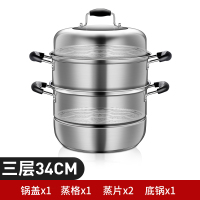 蒸锅大号家用304不锈钢38 40CM加厚蒸鱼锅双三四层蒸笼屉煤气灶用 SUS304蒸锅34cm三层特厚底5.5mm