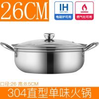 鸳鸯锅304不锈钢电磁炉专用加厚涮锅盆火锅锅家用5-8人4-6人 304清汤锅26CM（适合2-4人收藏赠汤勺漏勺）