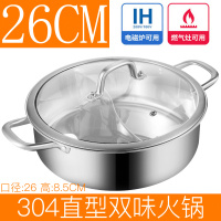 鸳鸯锅304不锈钢电磁炉专用加厚涮锅盆火锅锅家用5-8人4-6人 304鸳鸯锅26CM(适合2-4人收藏赠汤勺漏勺)