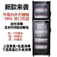 消毒柜筷子消毒机小型家用立式单迷你茶杯消毒碗柜台式餐具不锈钢保洁柜升级豪华版大容量380L(不锈钢款)