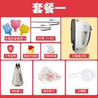 电动打蛋器家用手持式小型打蛋机自动蛋糕烘焙搅拌机迷你奶油打发 套餐一新手基础套餐13件套