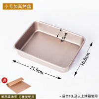 古早蛋糕模具加高加深烤盘不粘长方形牛轧糖雪花酥面包模烤箱家用 小号加高加厚长方形烤盘送油布